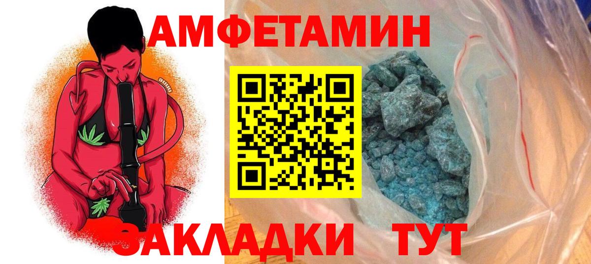Славянск-на-Кубани  Amphetamine Розовый  АМФ  Вход с VPN 