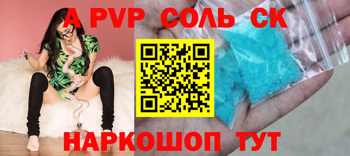 A-PVP СК  Вход с VPN  Alpha PVP Crystall  Славянск-на-Кубани  Alpha PVP  A-PVP Соль 