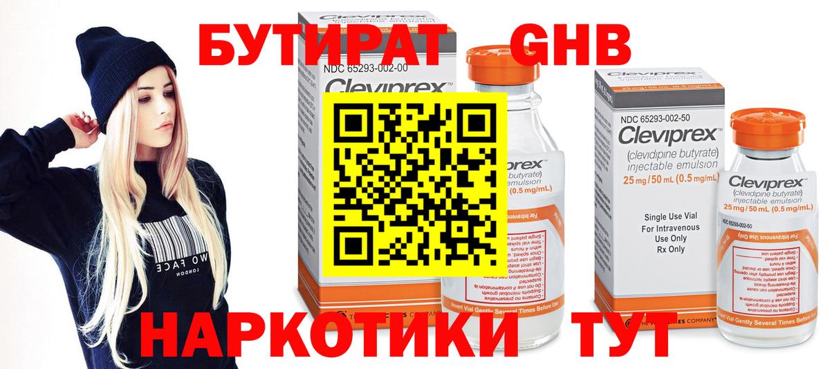 Бутират BDO Славянск-на-Кубани