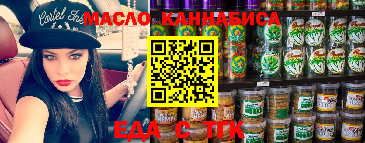 Еда ТГК конопля  Вход с VPN  Славянск-на-Кубани 