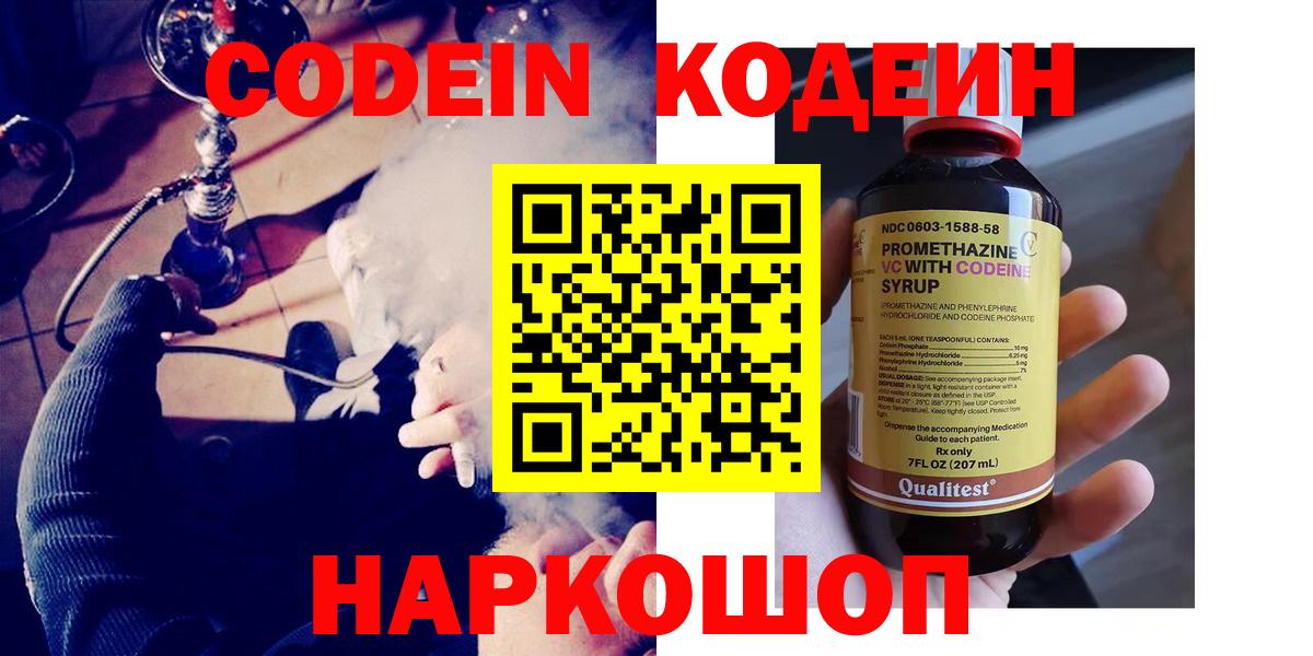 Славянск-на-Кубани  Кодеин Purple Drank  Вход с VPN  Codein Purple Drank 