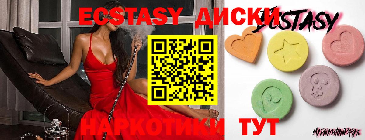 Экстази  Ecstasy 280 MDMA  Вход с VPN  Экстази 280мг  Славянск-на-Кубани 