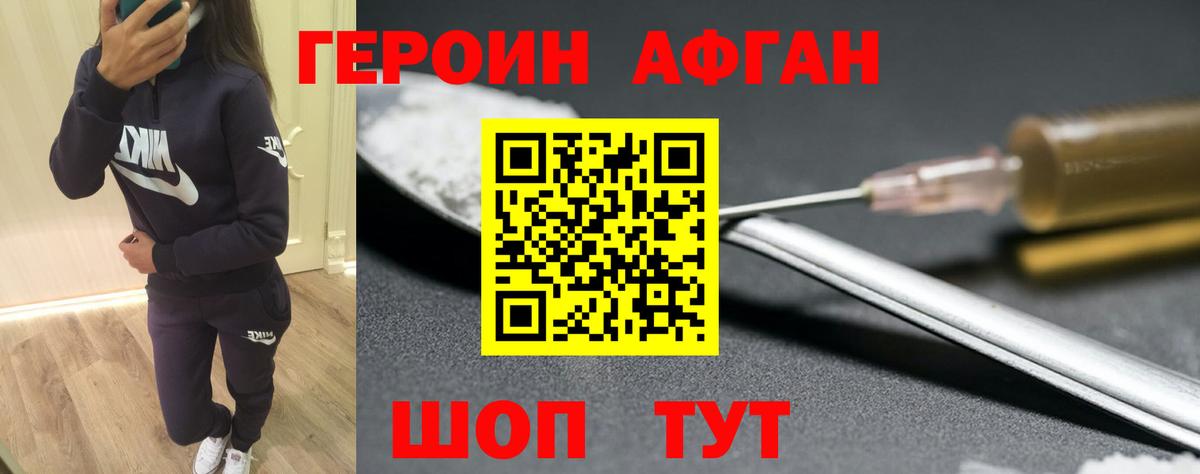 Славянск-на-Кубани  ГЕРОИН Афган  ГЕРОИН  Вход с VPN 