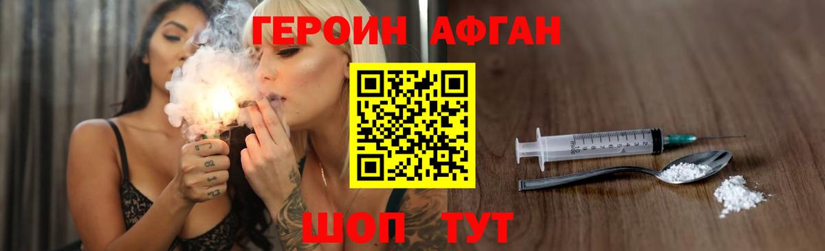 ГЕРОИН афганец Славянск-на-Кубани