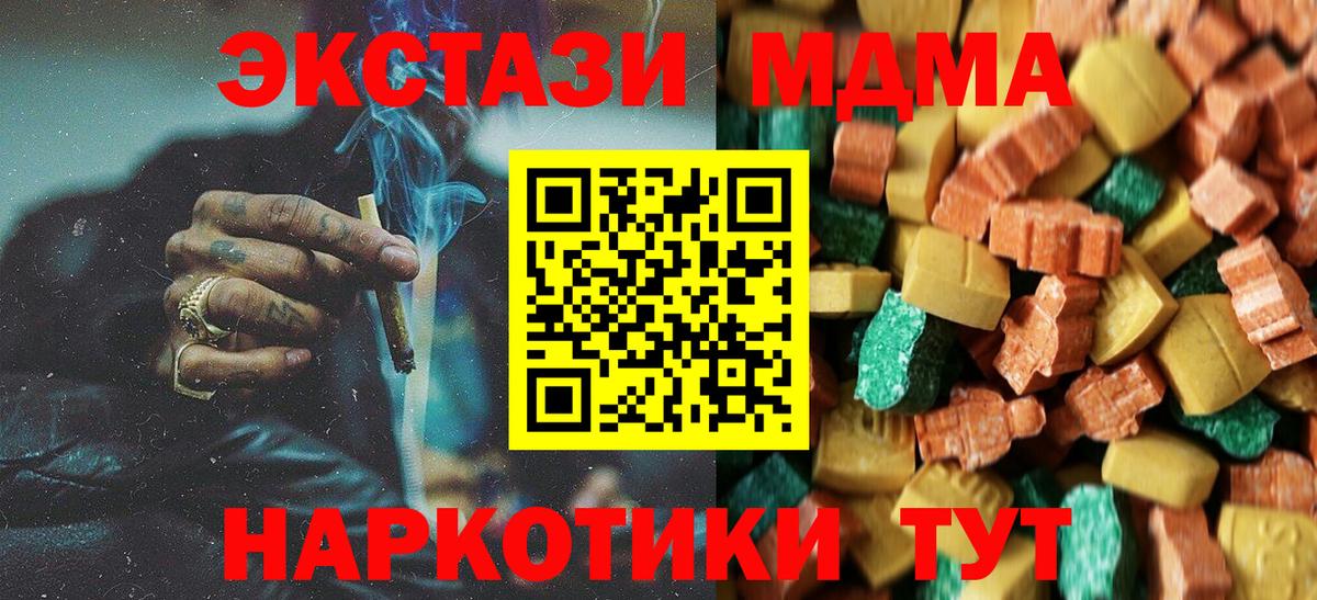 MDMA  MDMA кристаллы  Вход с VPN  Славянск-на-Кубани  MDMA молли 