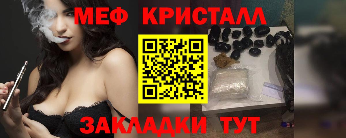 МЕФ кристаллы Славянск-на-Кубани