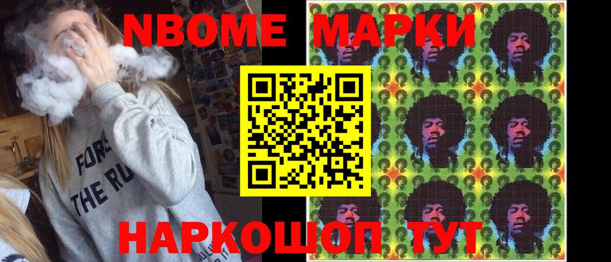 Славянск-на-Кубани  Марки NBOMe 1,8мг  Вход с VPN 